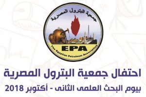 للمرة الثانية احتفال جمعية البترول المصرية بمسابقة أفضل بحث