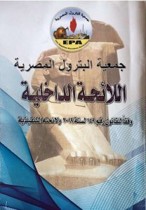 اللائحة الداخلية بعد التعديلات طبقاً لتعليمات الجهة الادارية